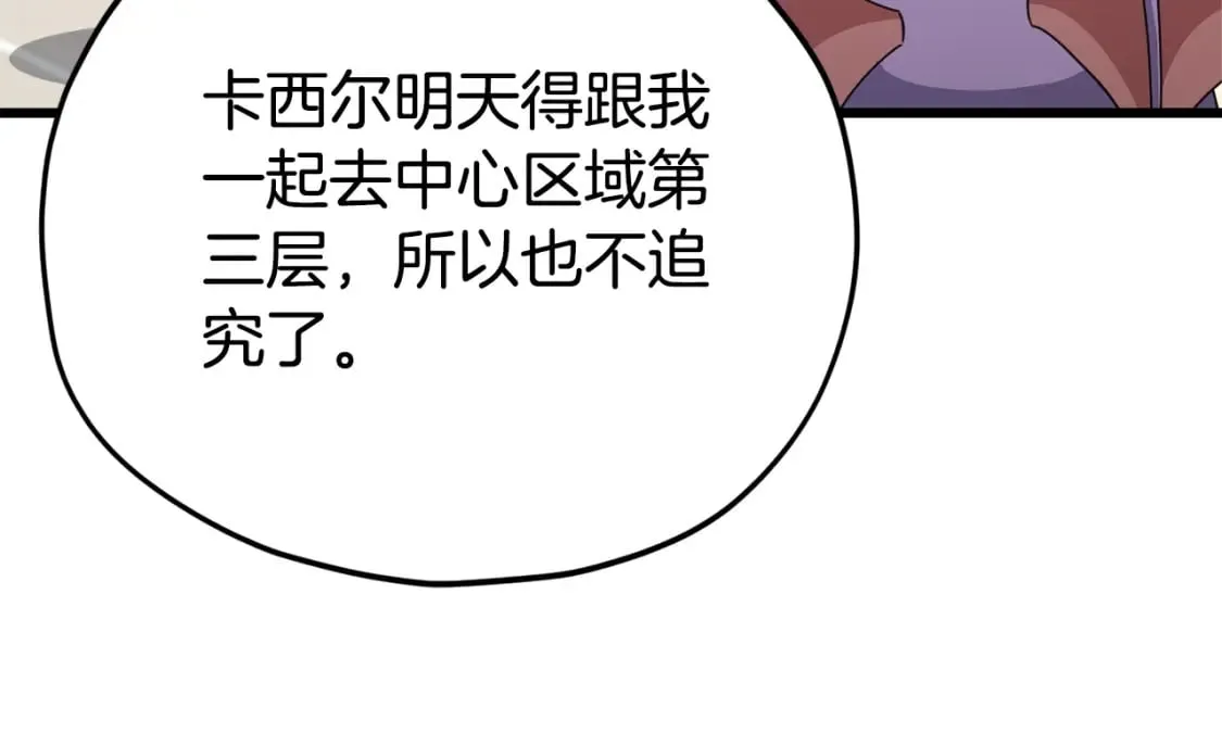 第129话 隐形披风 第250页