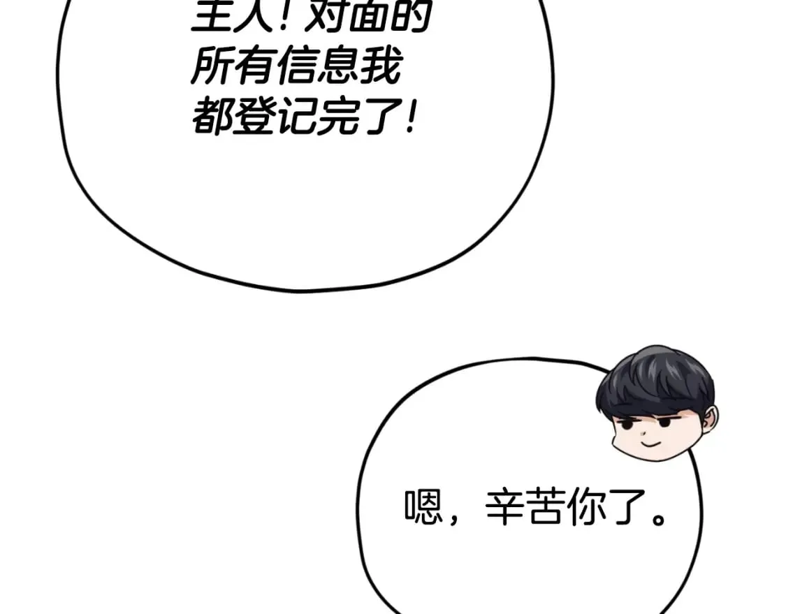 第130话 突发事件 第61页