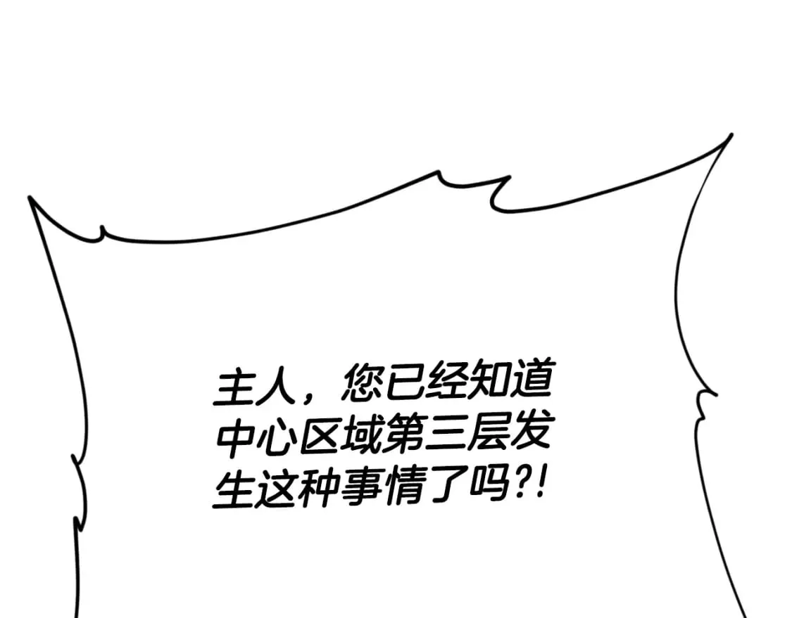 第130话 突发事件 第74页