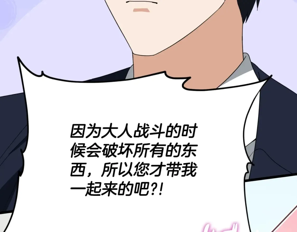 第130话 突发事件 第76页