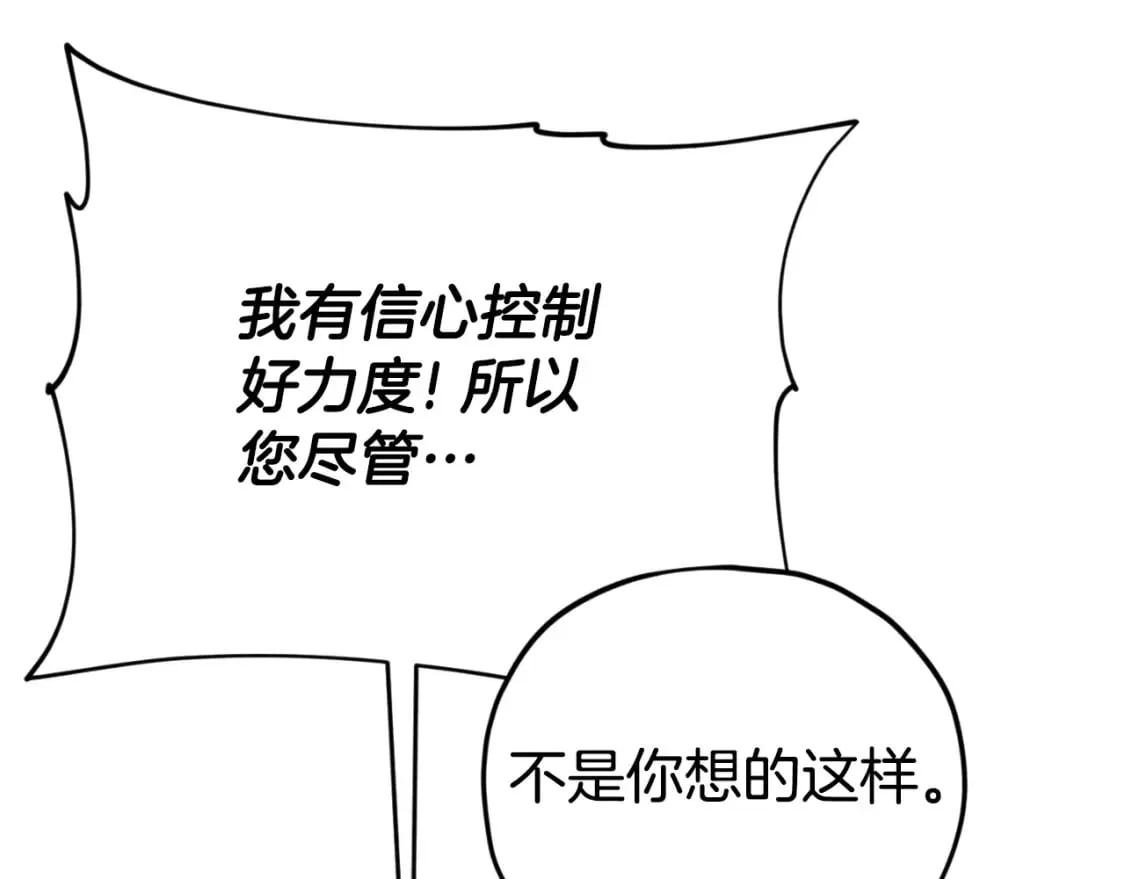 第130话 突发事件 第79页