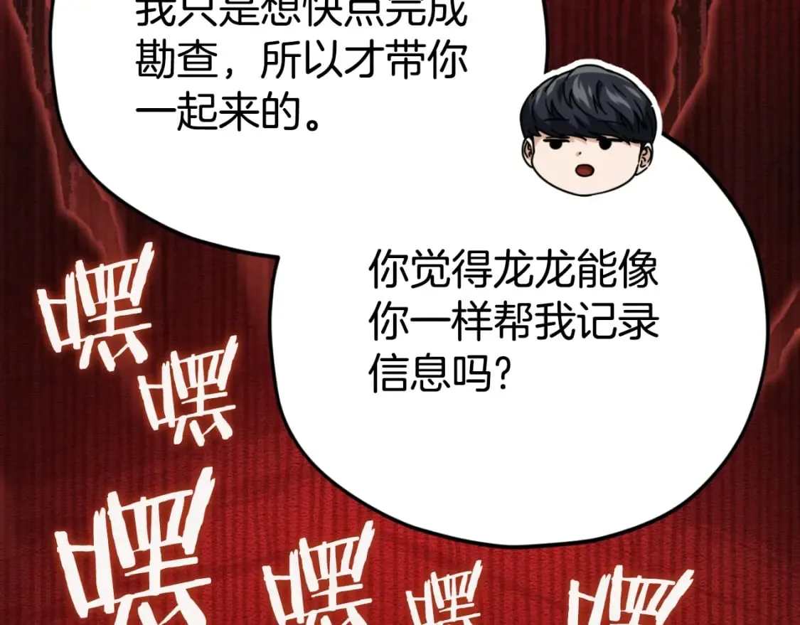 第130话 突发事件 第86页
