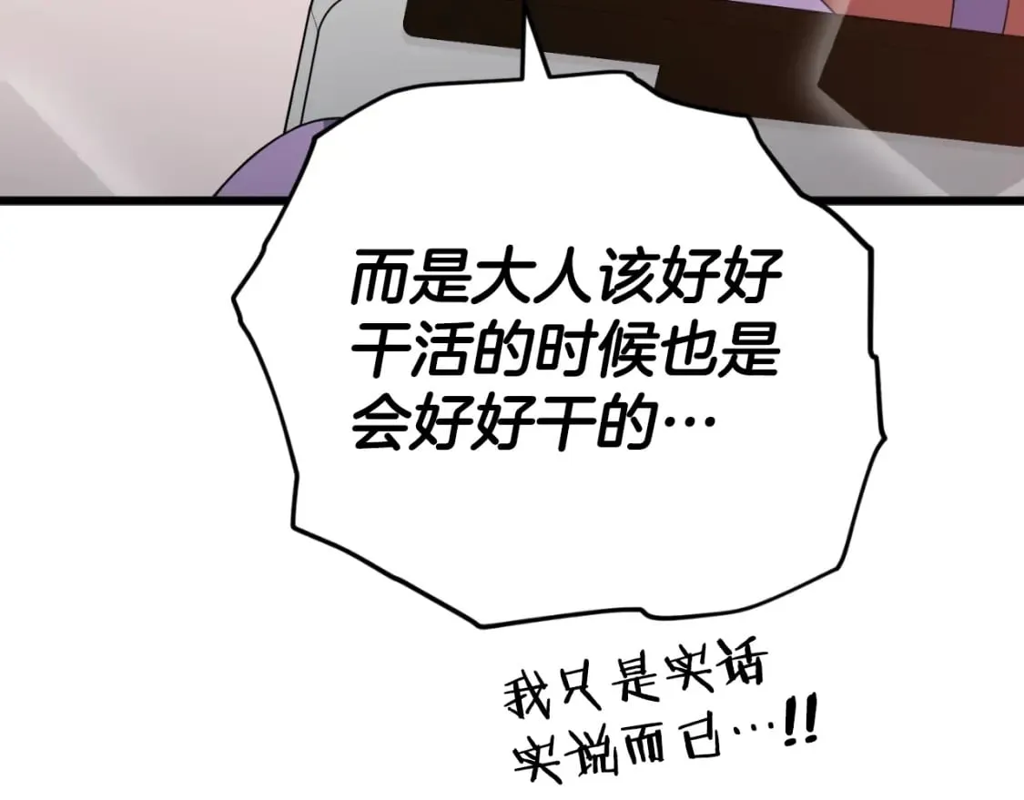 第130话 突发事件 第93页
