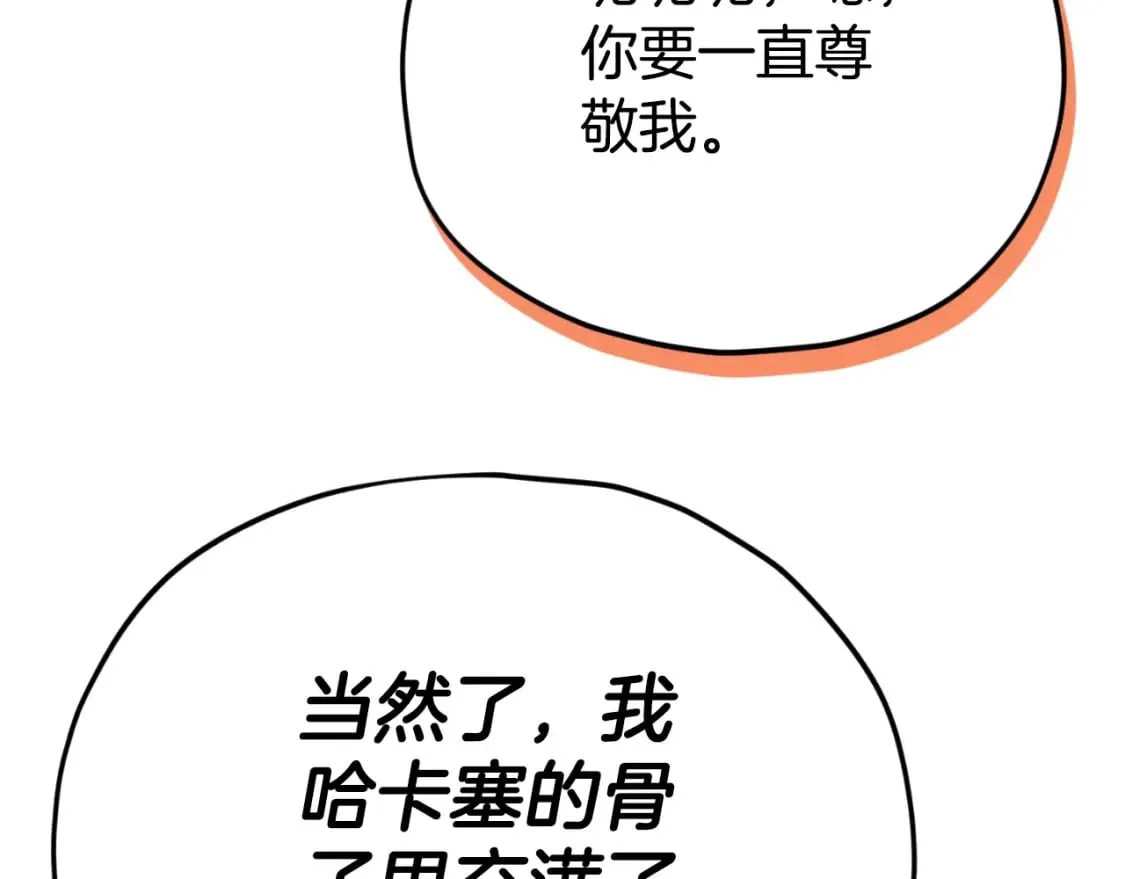 第132话 灵魂诅咒 第87页