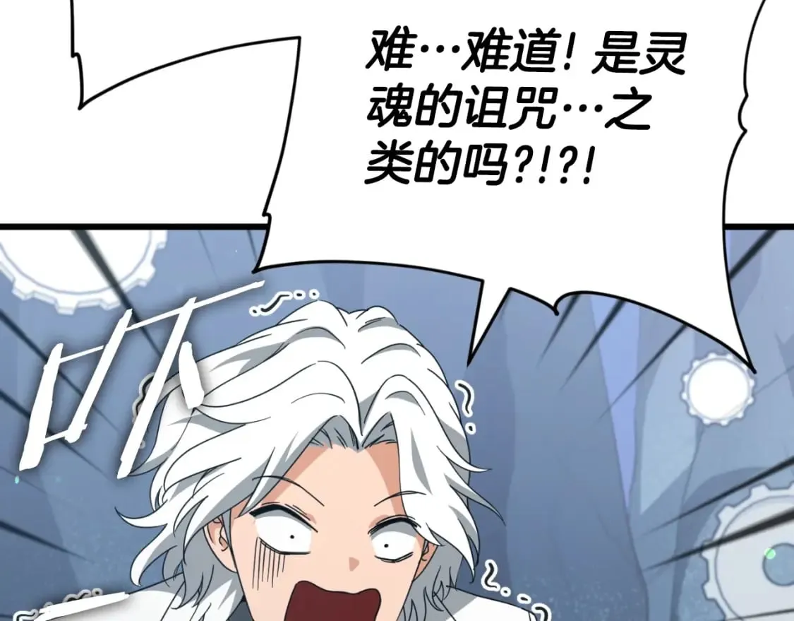 第132话 灵魂诅咒 第159页