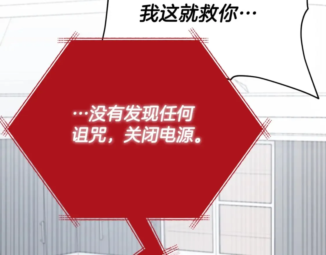 第132话 灵魂诅咒 第197页