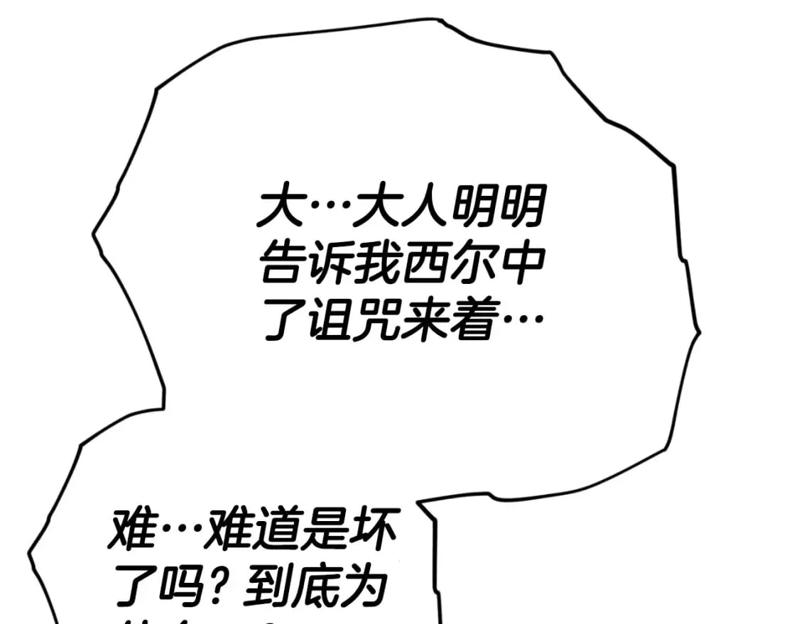 第132话 灵魂诅咒 第206页