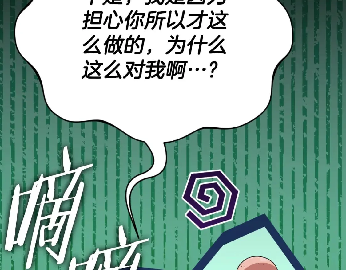 第133话 教训 第2页