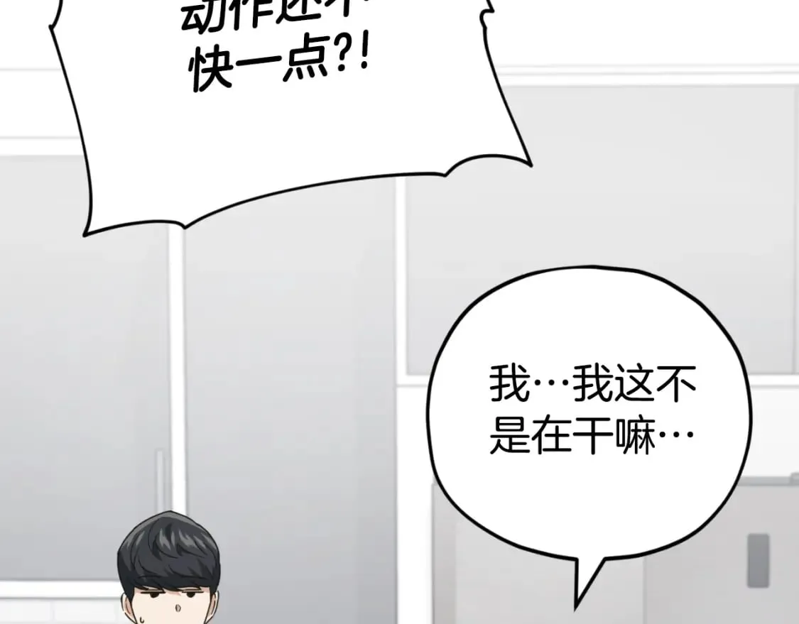 第133话 教训 第9页