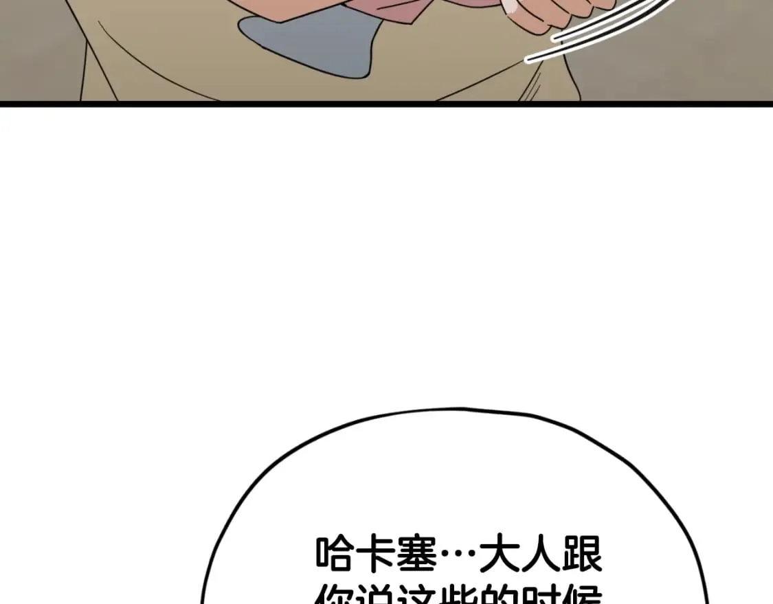 第133话 教训 第21页