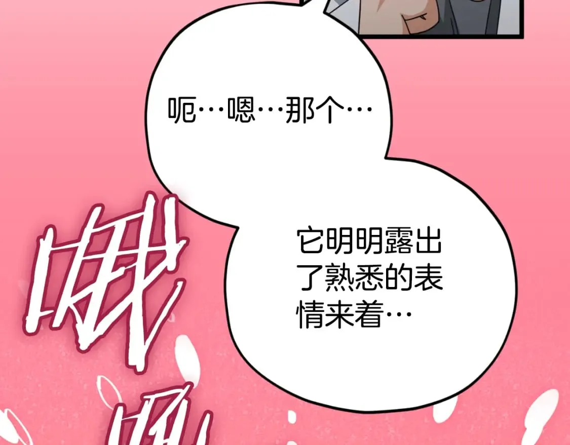第133话 教训 第24页