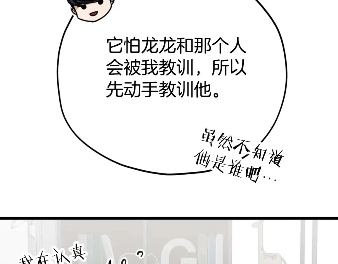 第133话 教训 第43页