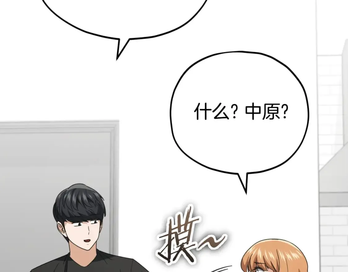 第133话 教训 第48页
