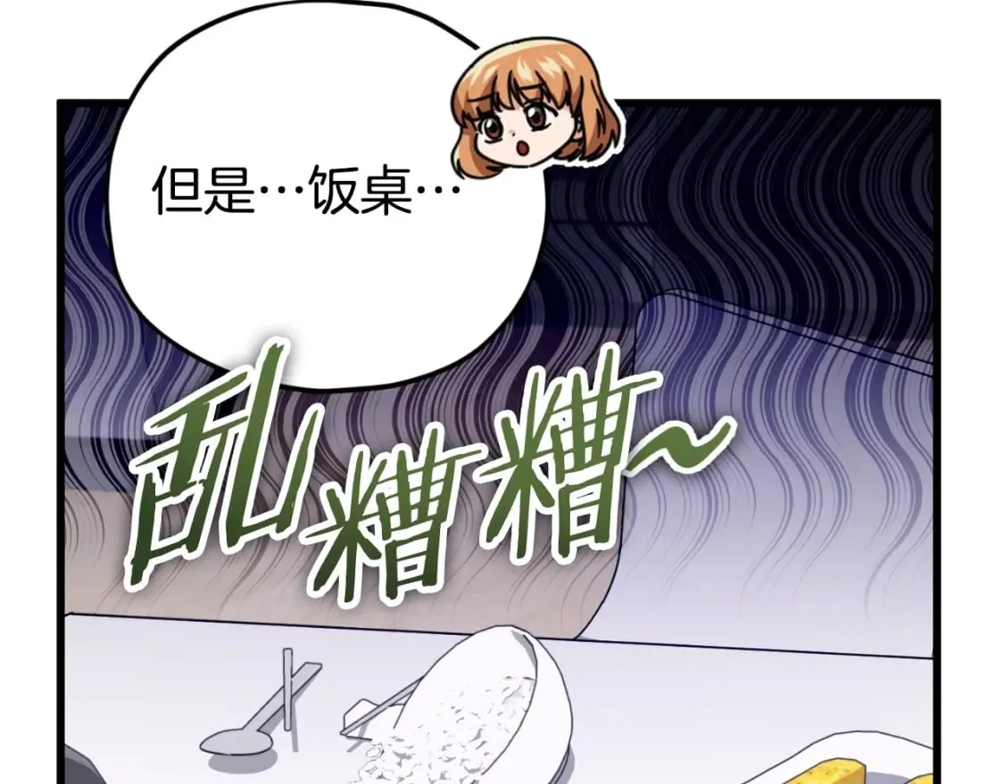 第133话 教训 第51页