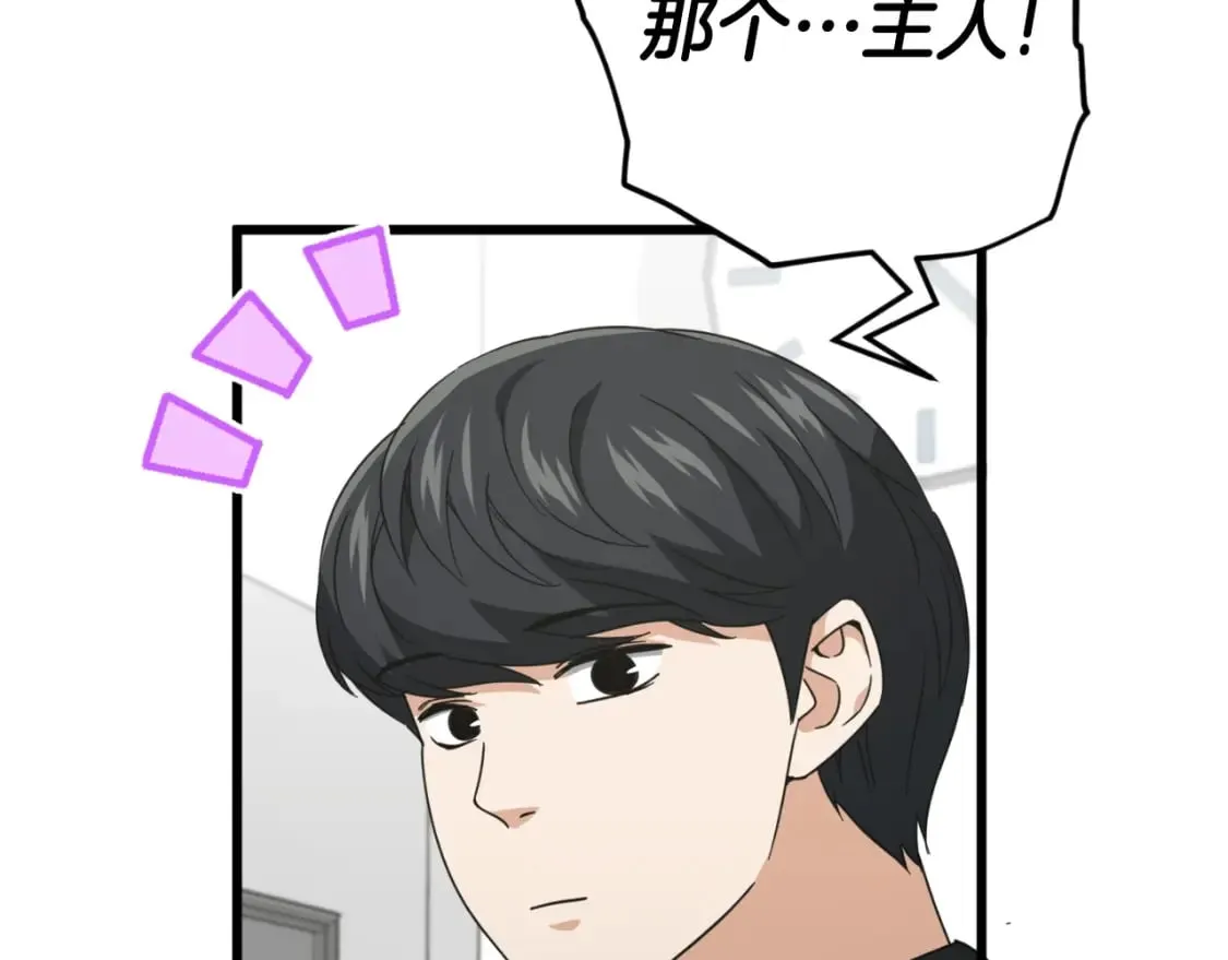 第133话 教训 第66页