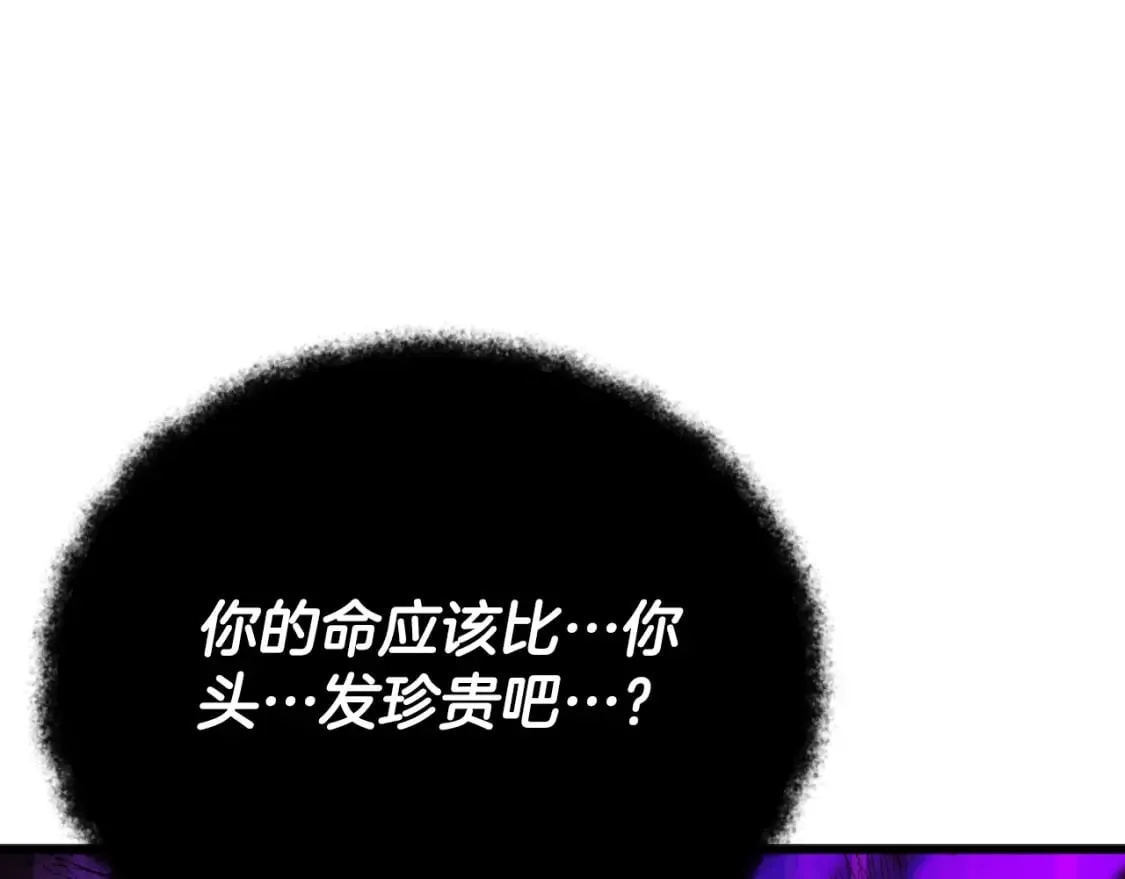 第133话 教训 第74页