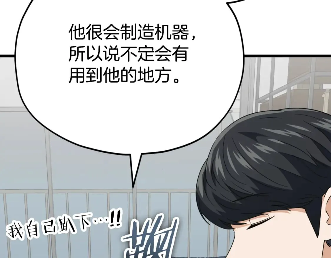 第133话 教训 第79页