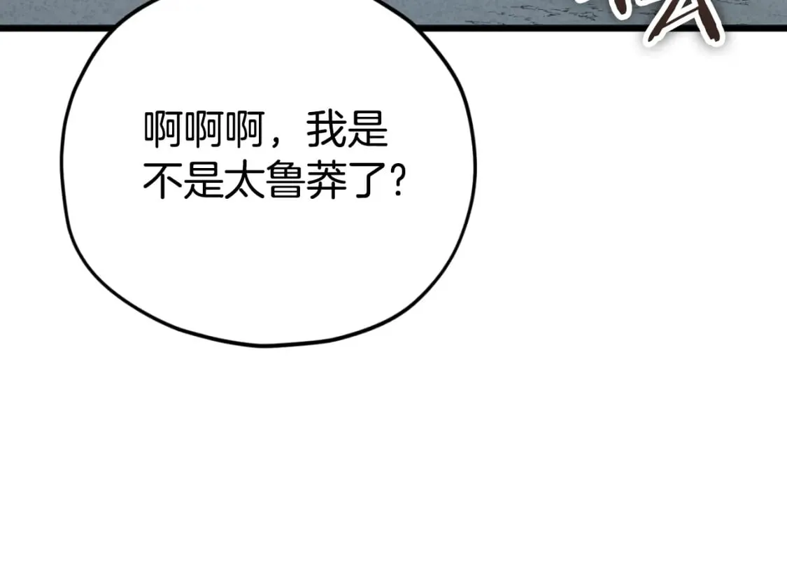 第133话 教训 第116页