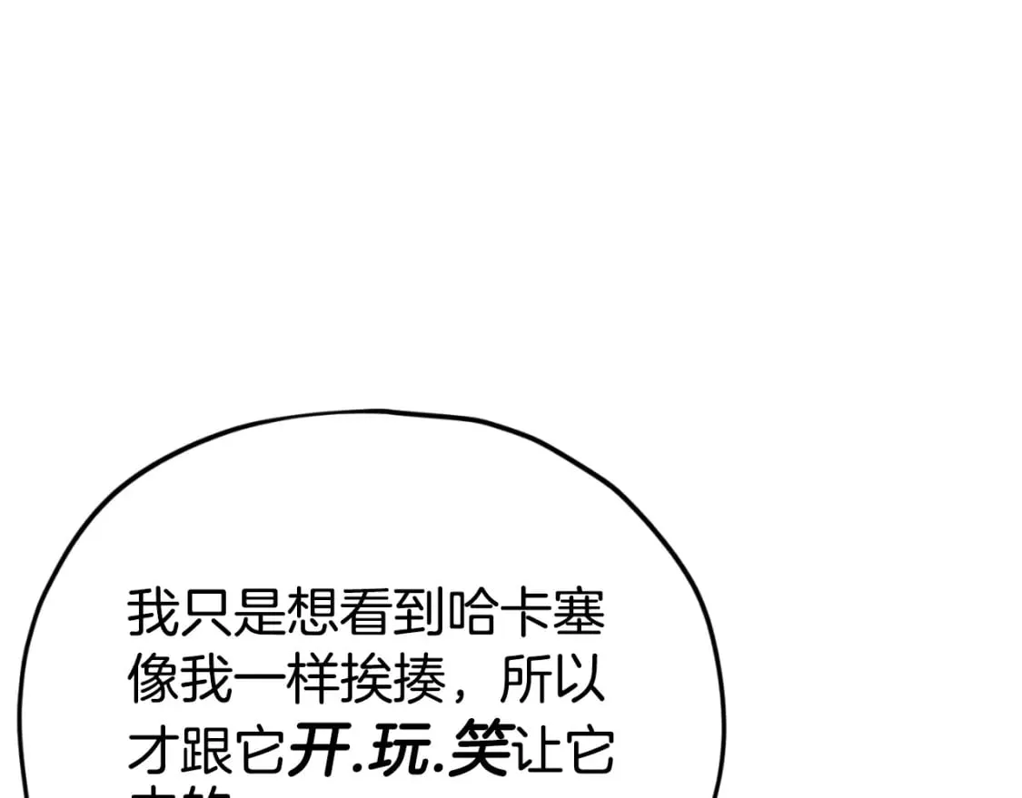 第133话 教训 第117页