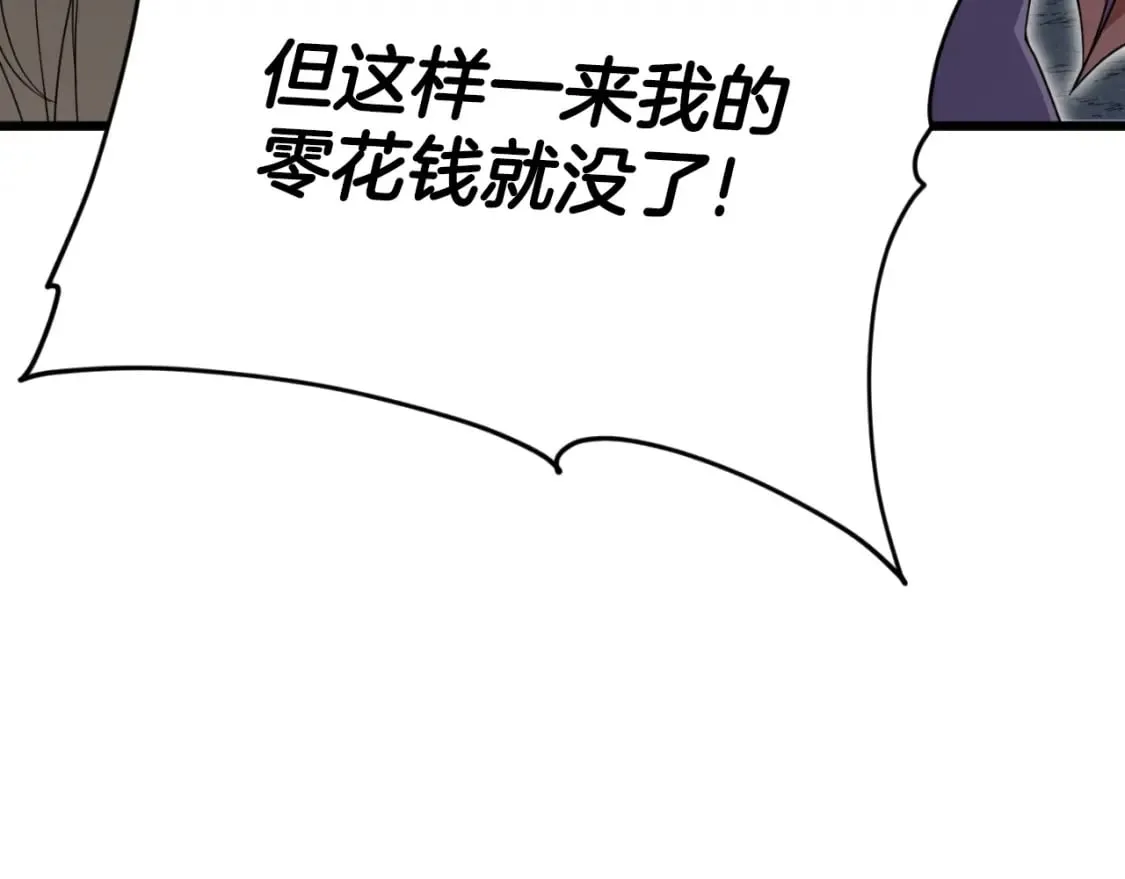 第133话 教训 第134页
