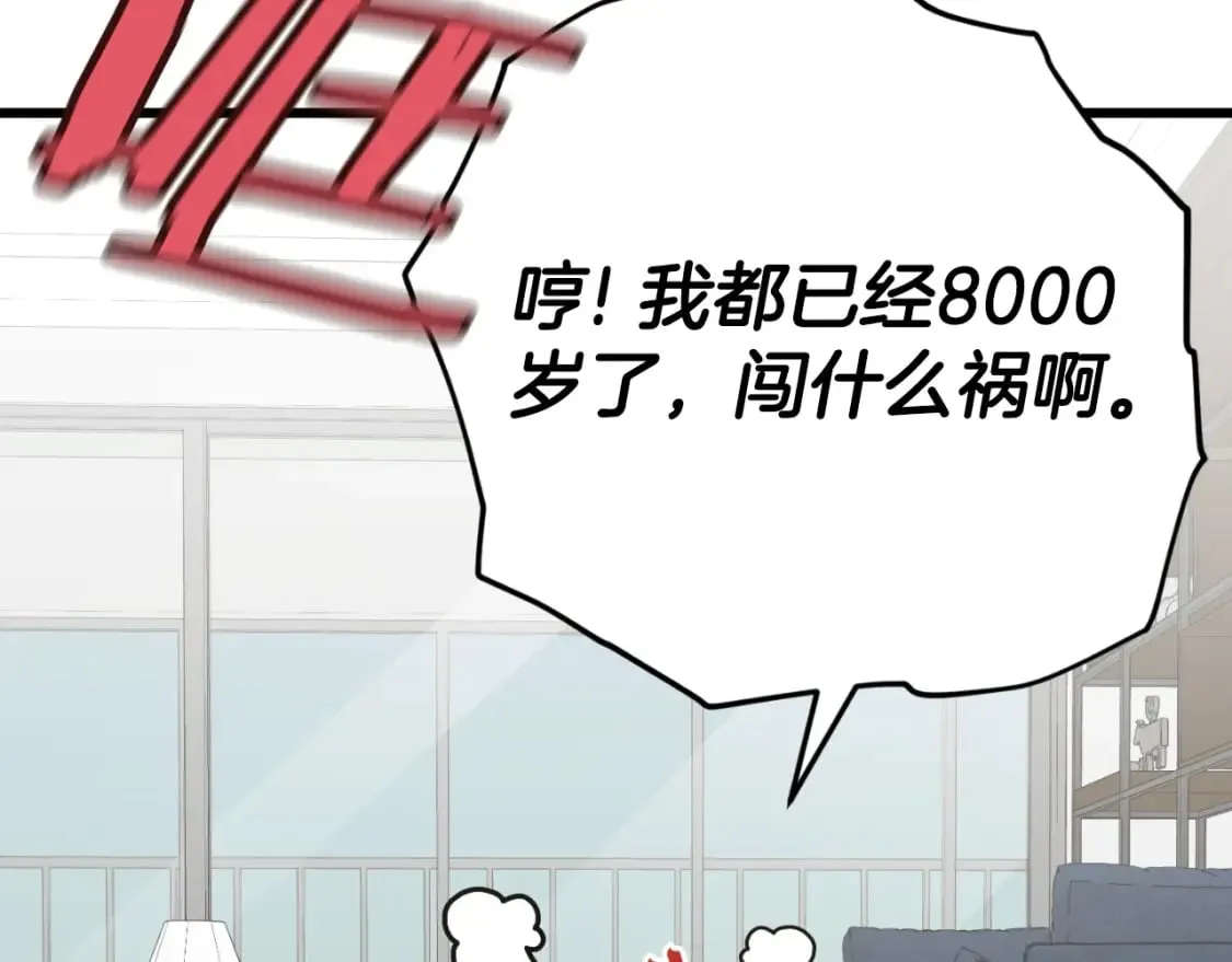 第134话 天魔大人 第7页