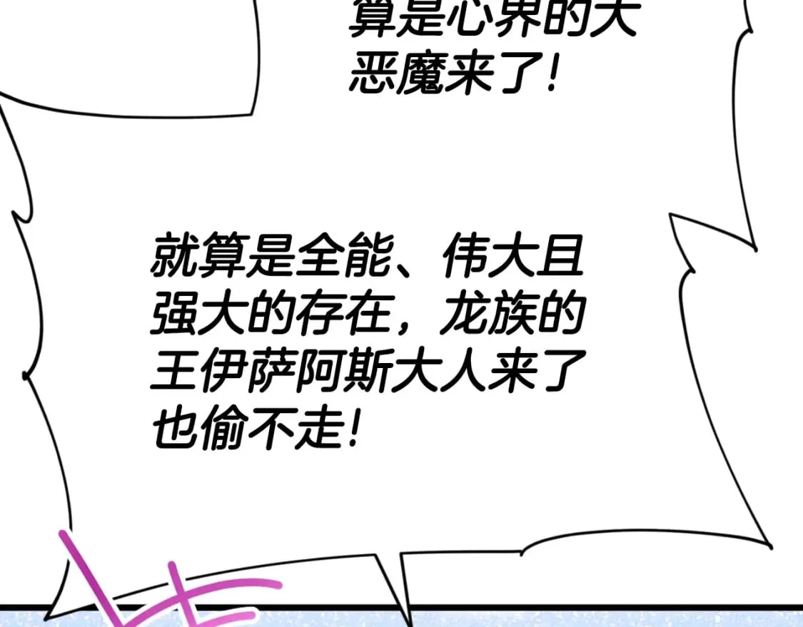 第134话 天魔大人 第117页