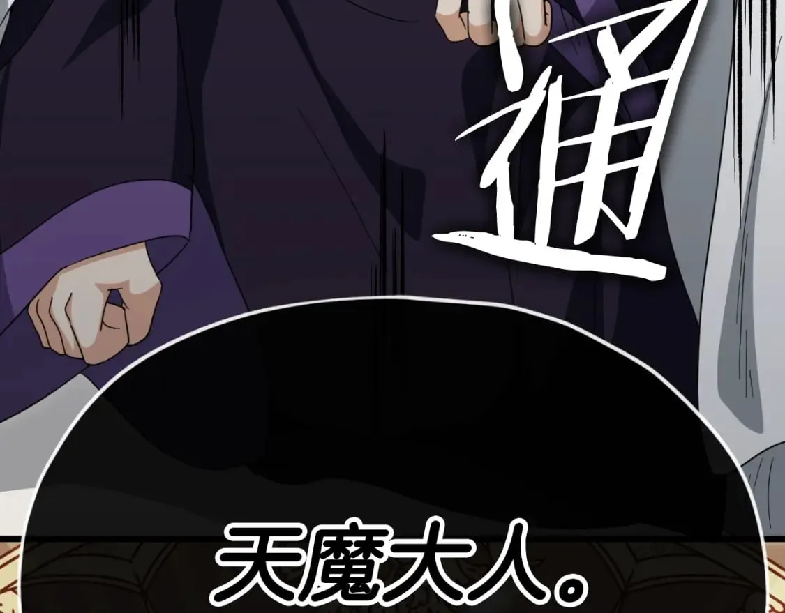 第134话 天魔大人 第204页