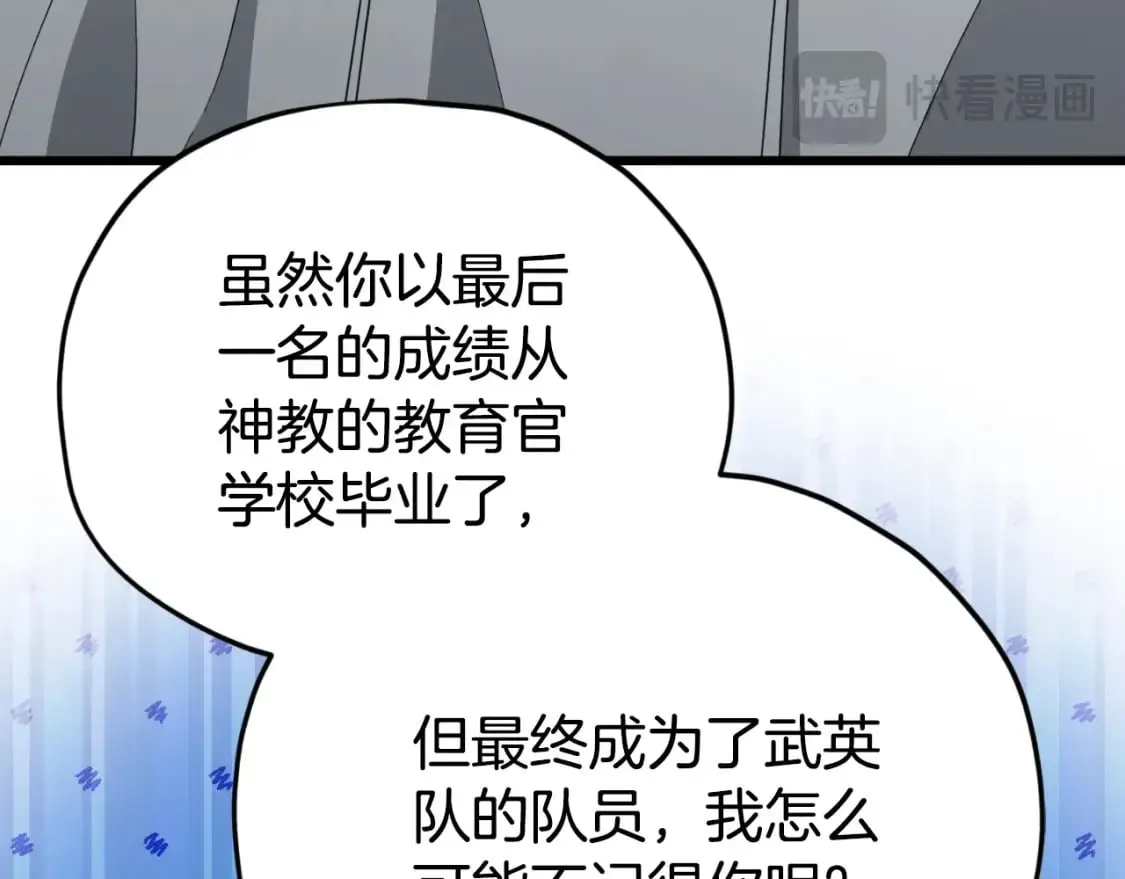 第135话 龙龙鲫鱼饼 第27页