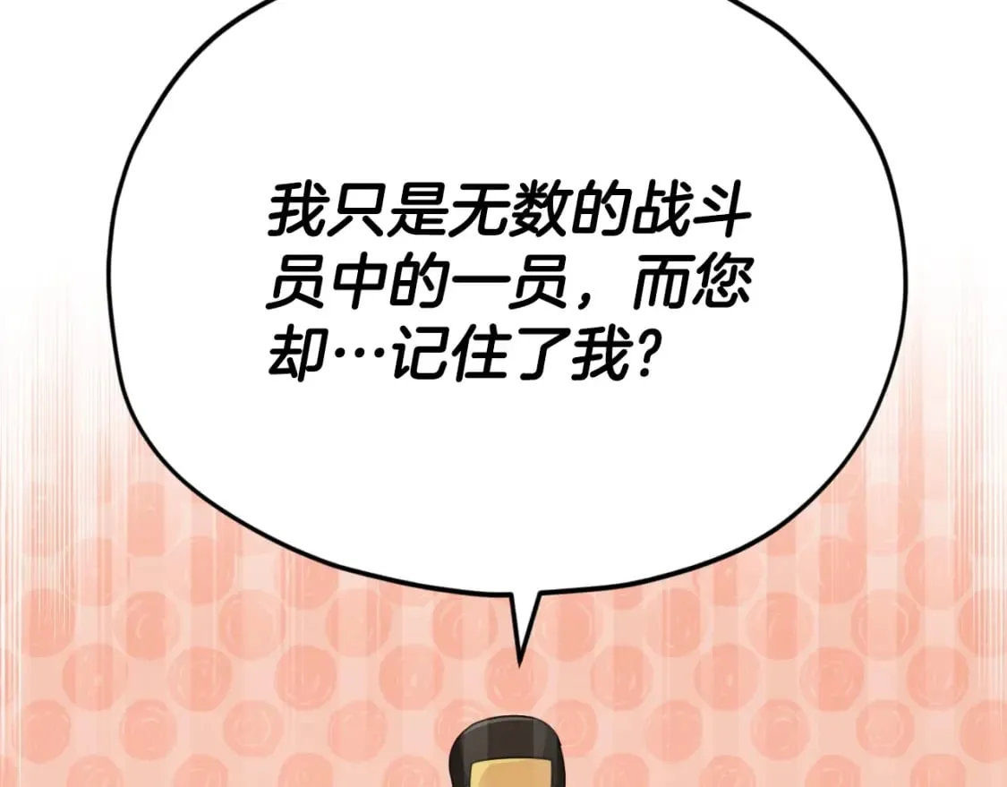 第135话 龙龙鲫鱼饼 第30页