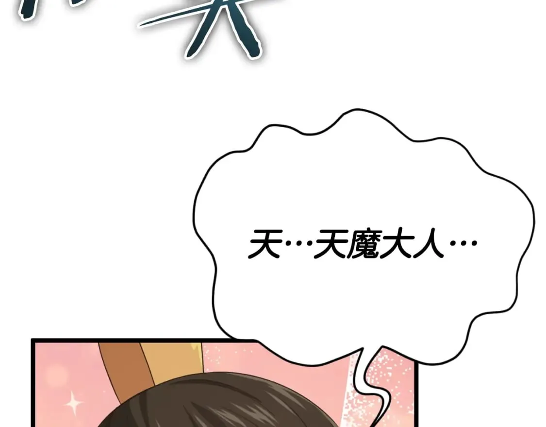 第135话 龙龙鲫鱼饼 第36页