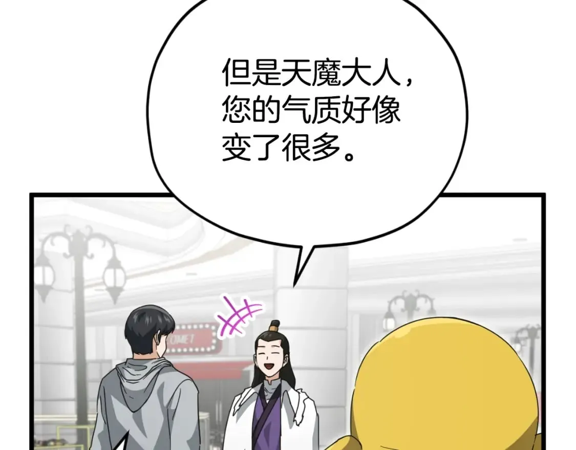 第135话 龙龙鲫鱼饼 第43页