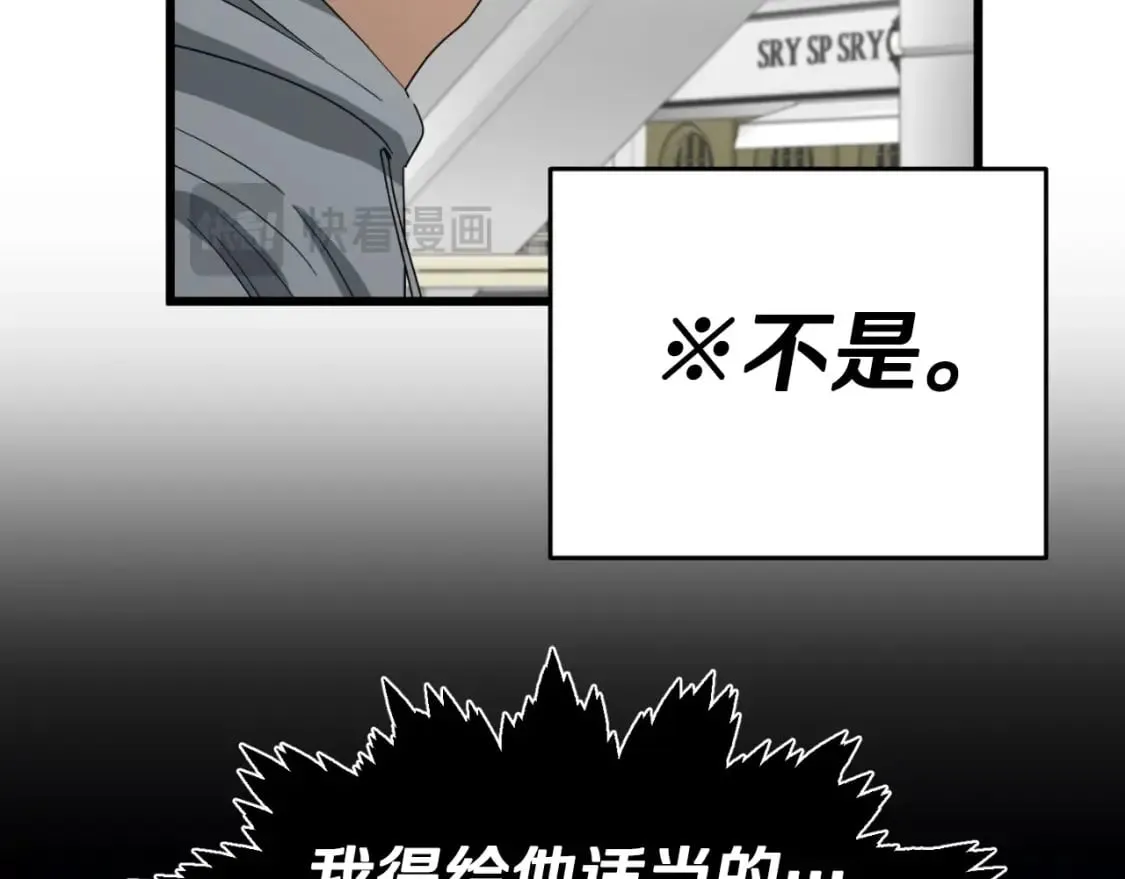 第135话 龙龙鲫鱼饼 第58页