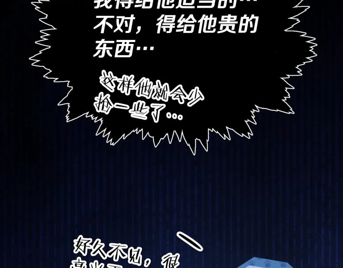 第135话 龙龙鲫鱼饼 第59页