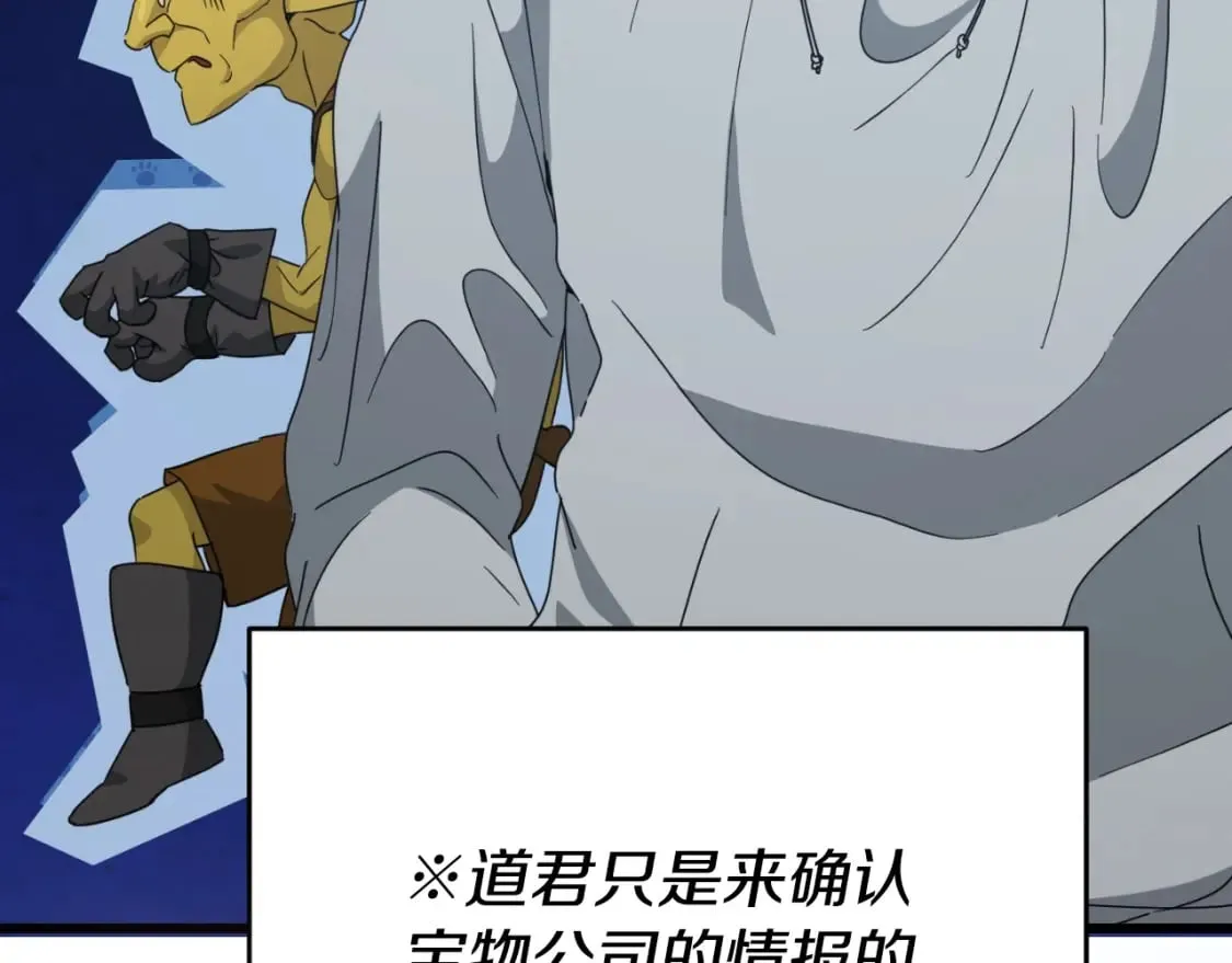 第135话 龙龙鲫鱼饼 第61页
