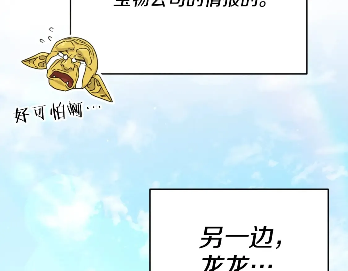 第135话 龙龙鲫鱼饼 第62页