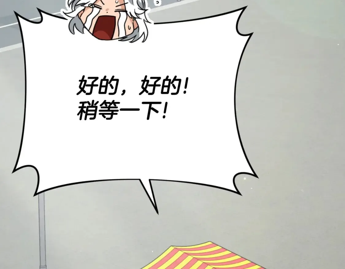 第135话 龙龙鲫鱼饼 第65页