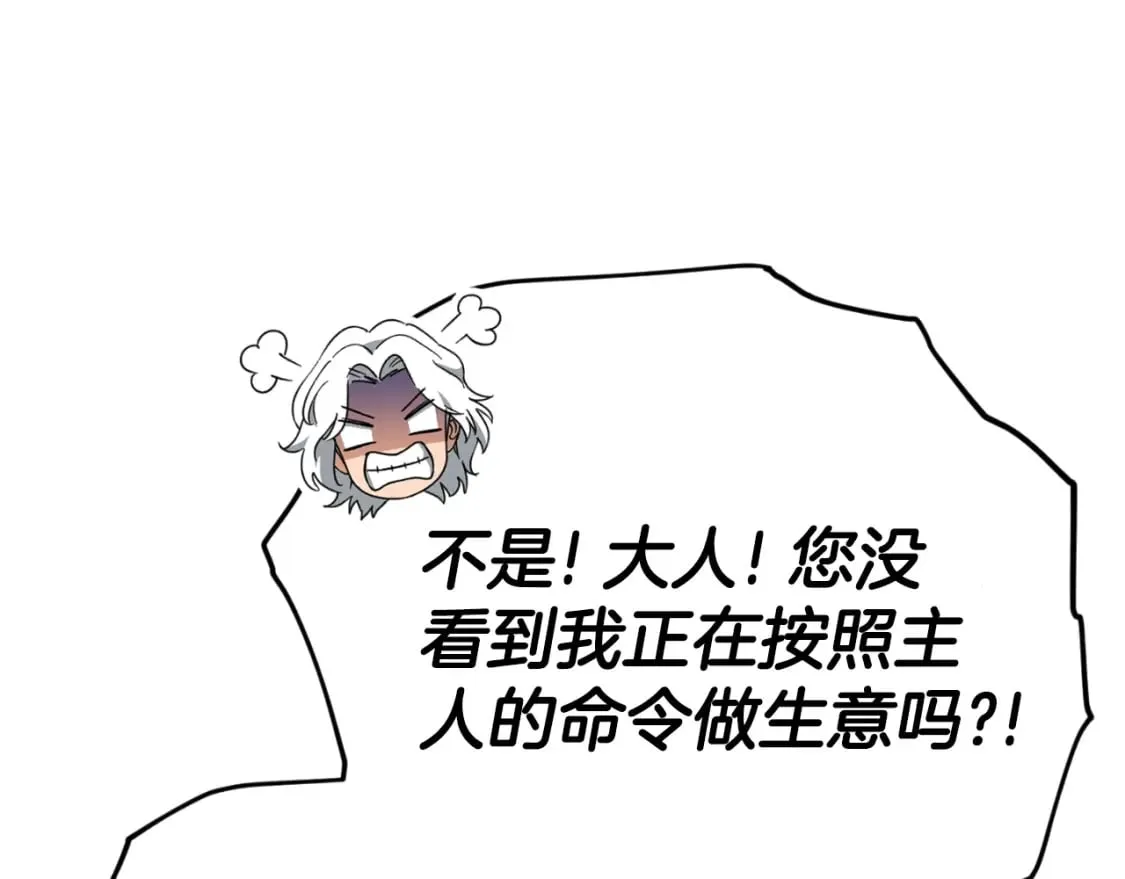 第135话 龙龙鲫鱼饼 第81页