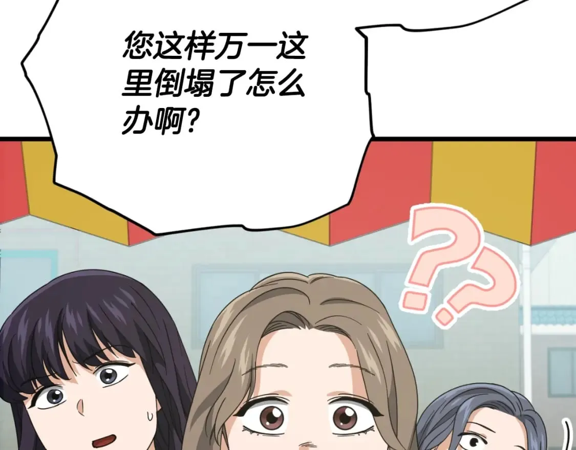 第135话 龙龙鲫鱼饼 第82页