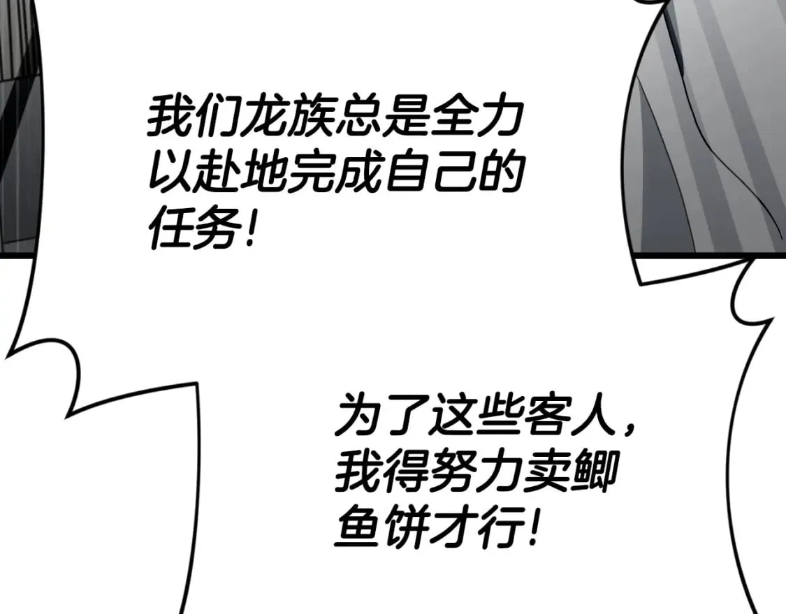 第135话 龙龙鲫鱼饼 第104页