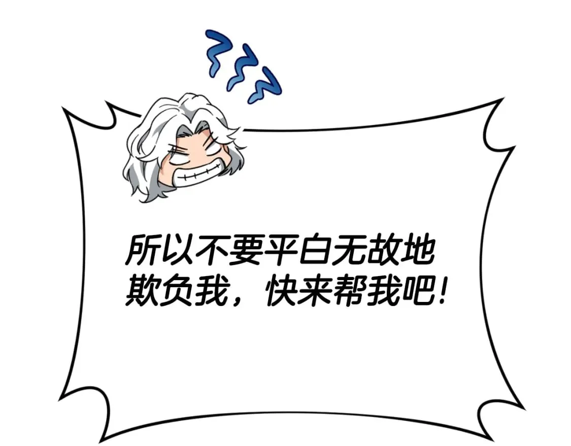 第135话 龙龙鲫鱼饼 第106页