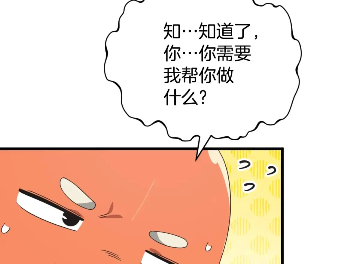 第135话 龙龙鲫鱼饼 第110页