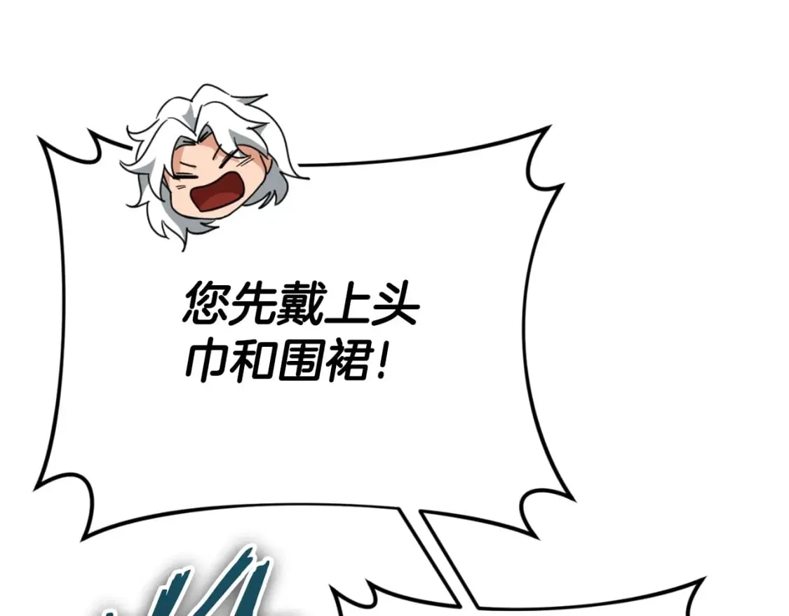 第135话 龙龙鲫鱼饼 第112页
