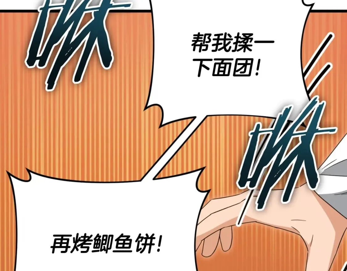 第135话 龙龙鲫鱼饼 第113页