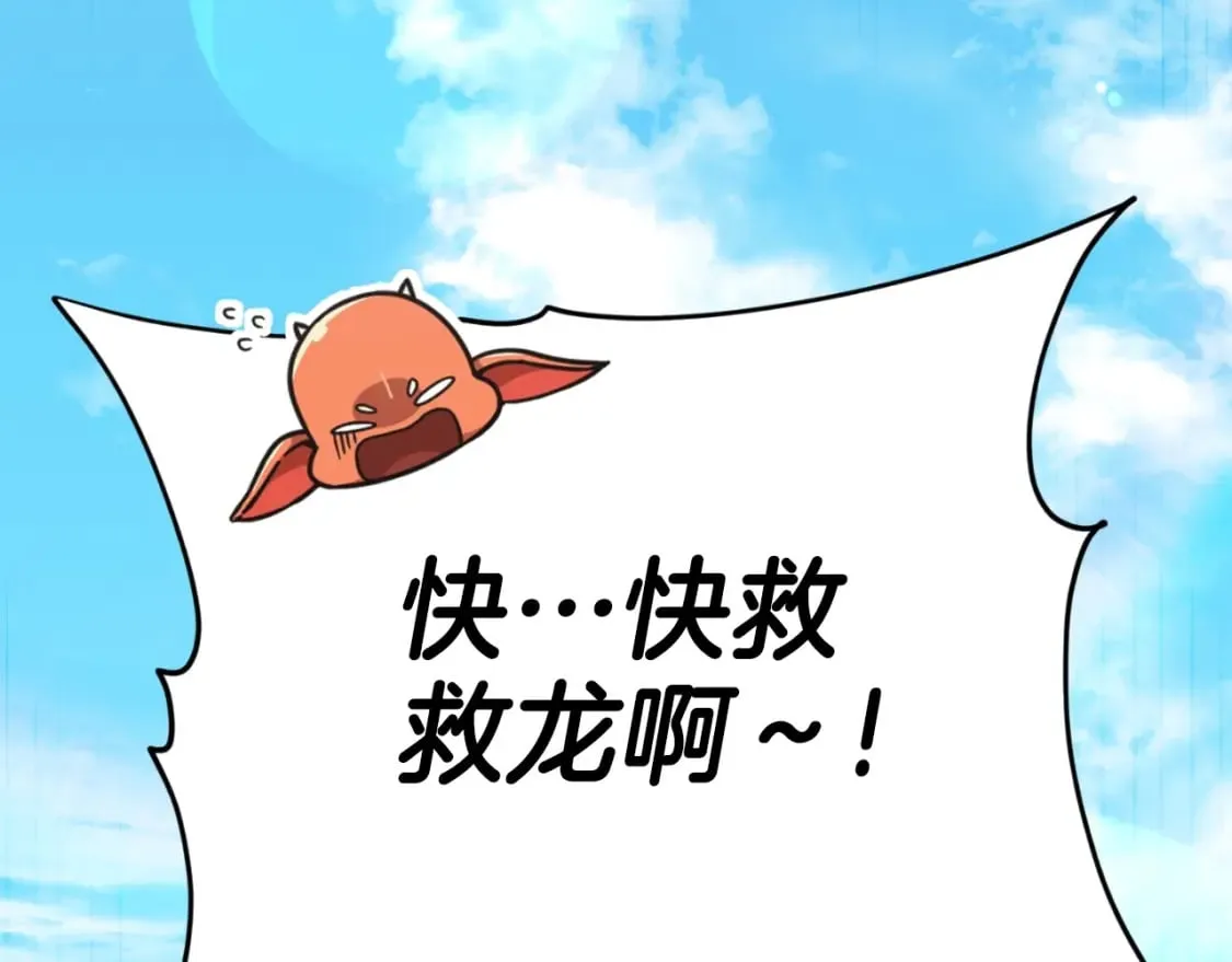 第135话 龙龙鲫鱼饼 第117页