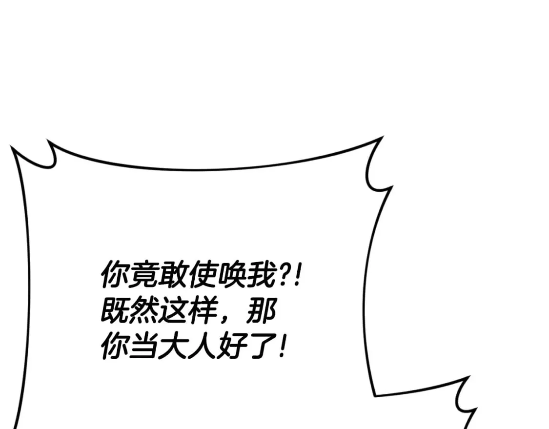第135话 龙龙鲫鱼饼 第129页