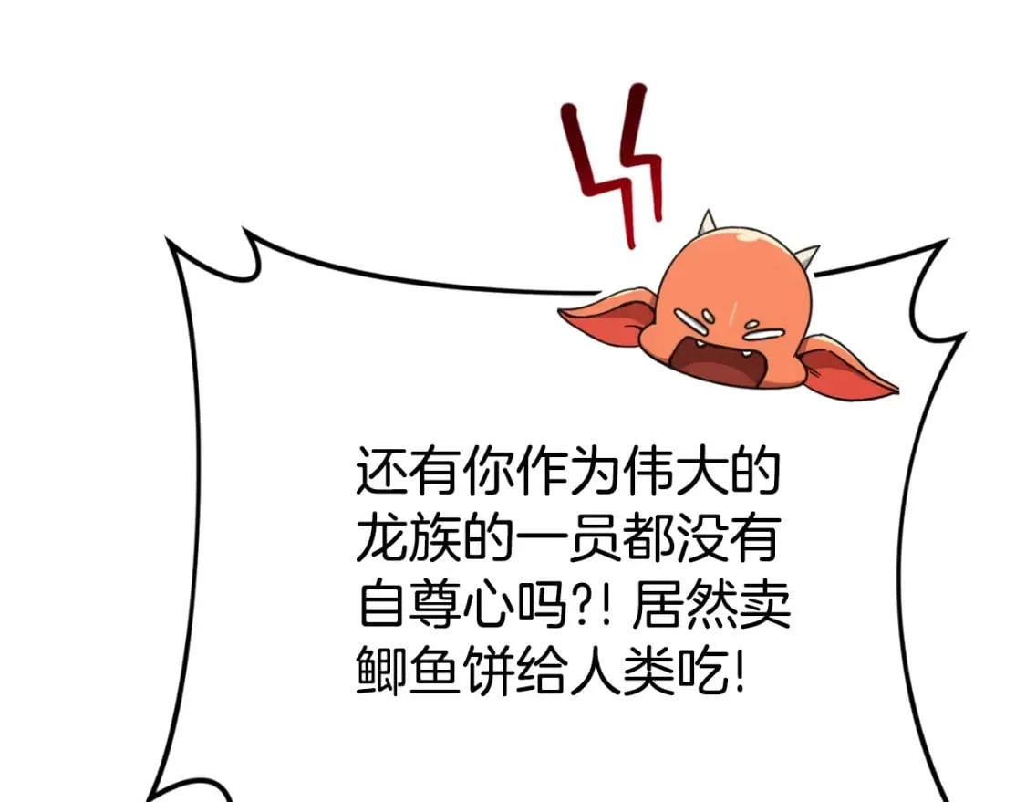 第135话 龙龙鲫鱼饼 第133页