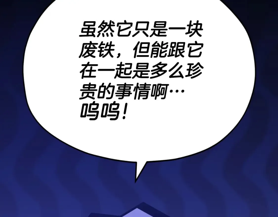 第135话 龙龙鲫鱼饼 第152页