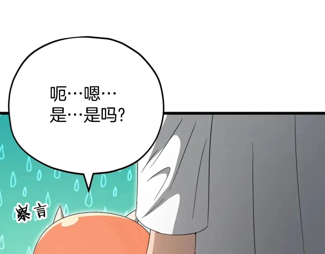 第135话 龙龙鲫鱼饼 第157页