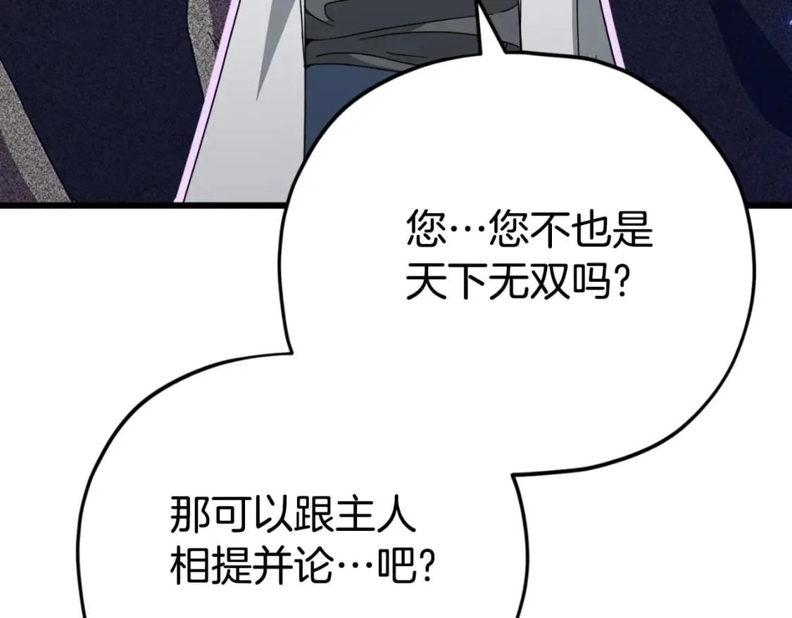 第135话 龙龙鲫鱼饼 第175页