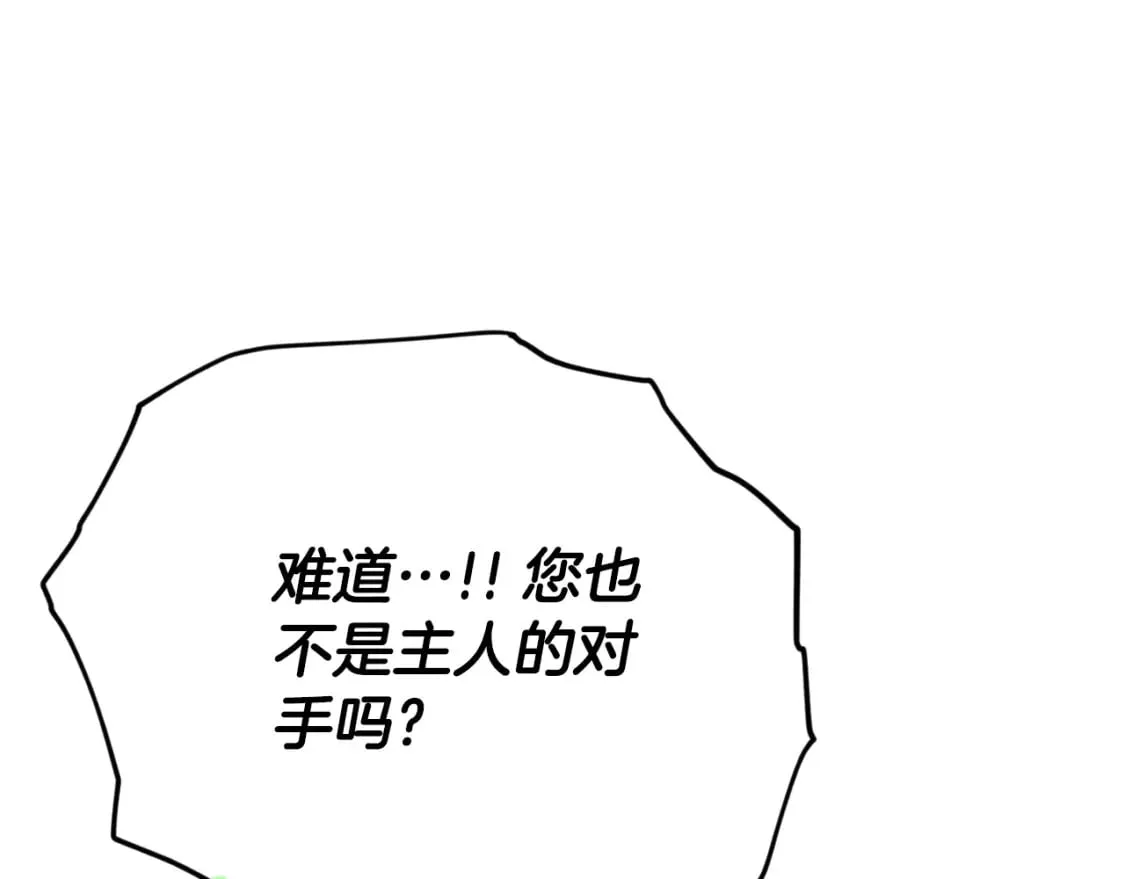 第135话 龙龙鲫鱼饼 第179页